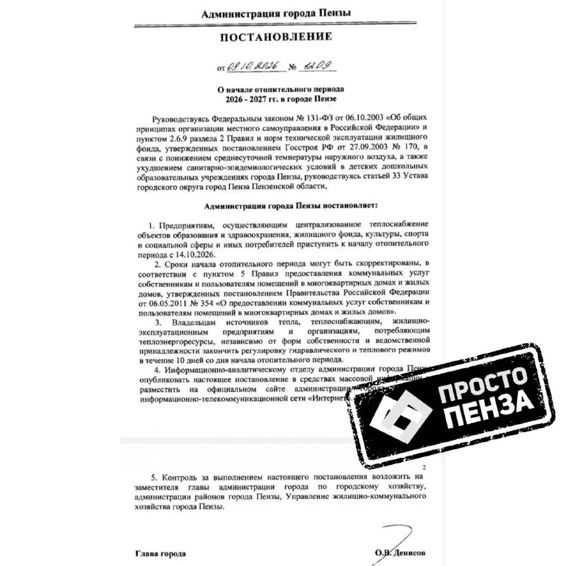 Фото поста канала  Просто Пенза