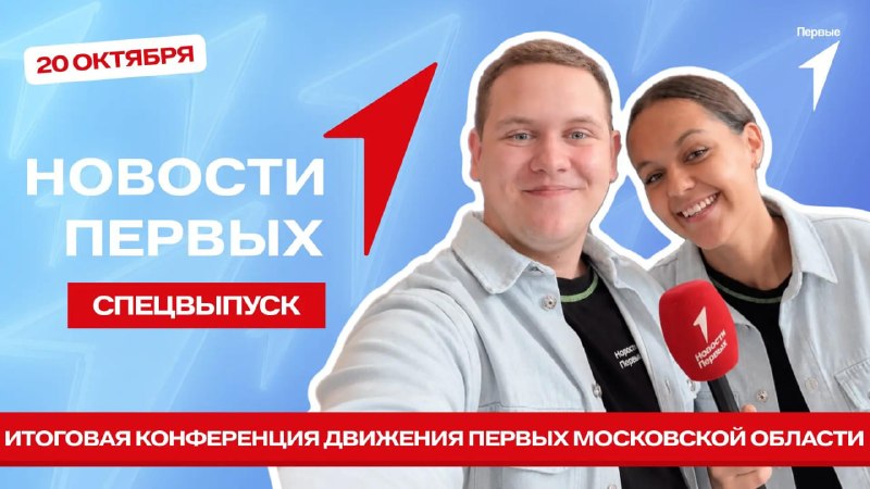 Фото поста канала Движение Первых