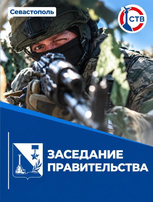 Фото поста канала  Телеканал CТВ. СеVастополь