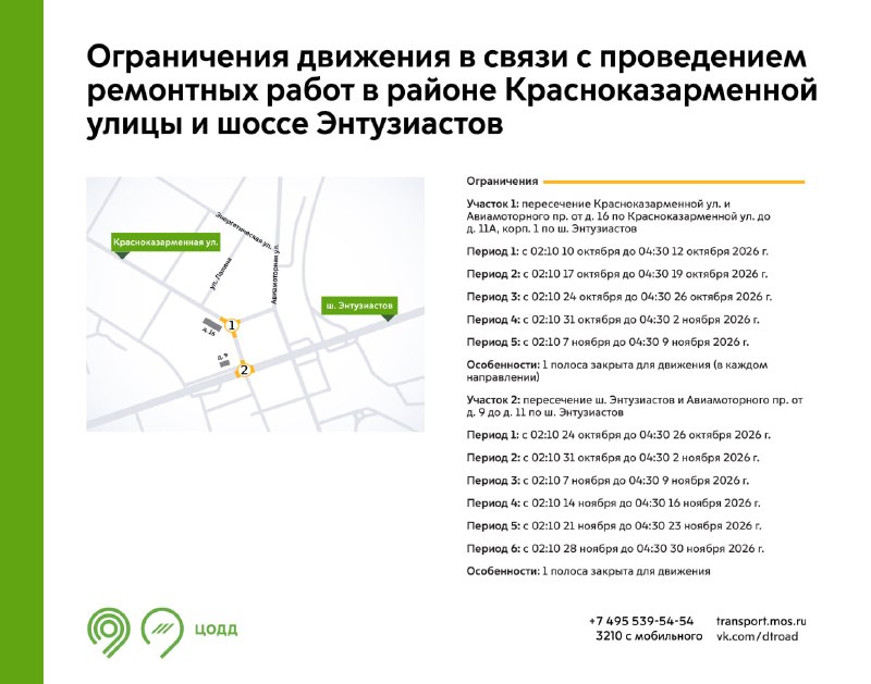 Фото поста канала Дептранс. Оперативно