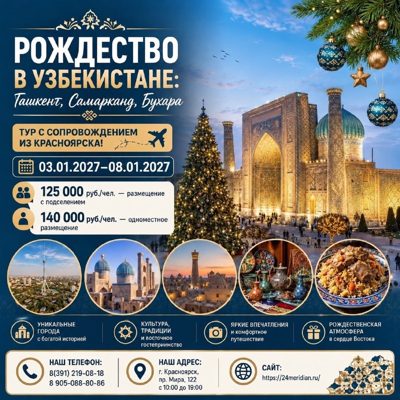 Фото поста канала  Горящие и выгодные туры из Красноярска - Туроператор Меридиан