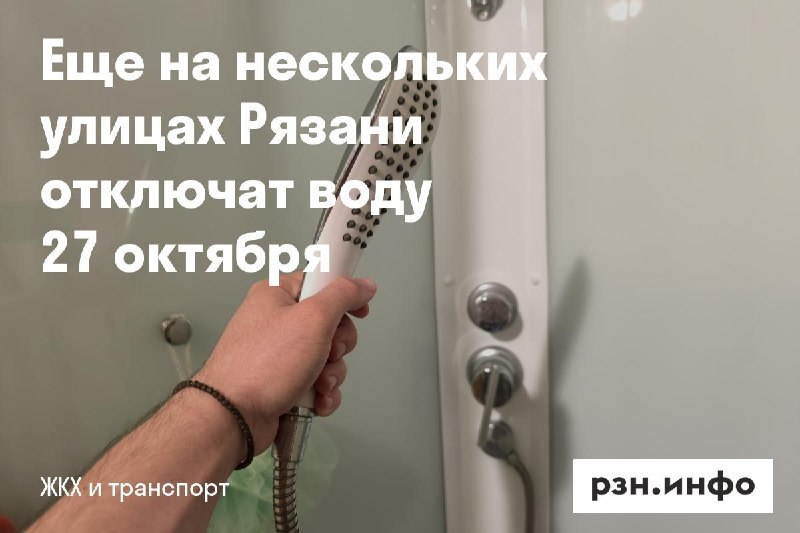 Фото поста канала  Новости Рязани • РЗН.инфо