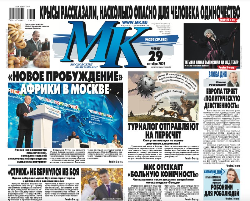 Фото поста канала  Московский комсомолец: главное сегодня