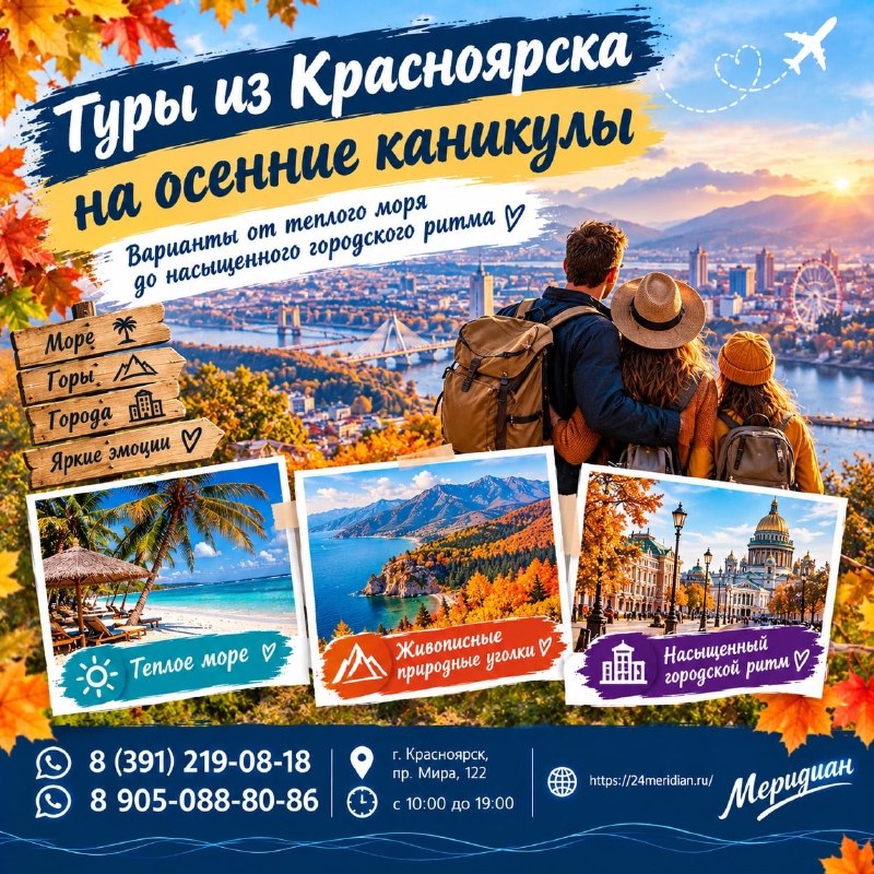 Фото поста канала  Горящие и выгодные туры из Красноярска - Туроператор Меридиан