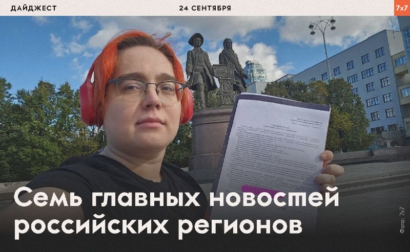 Фото поста канала  7х7 — Горизонтальная Россия