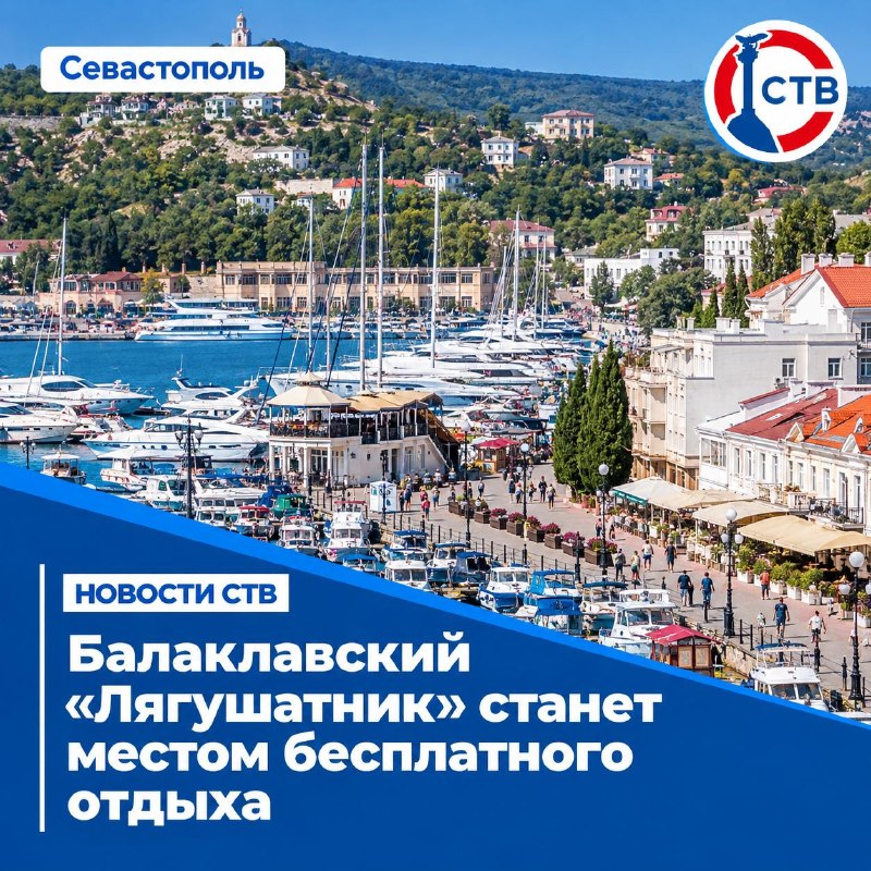 Фото поста канала  Телеканал CТВ. СеVастополь