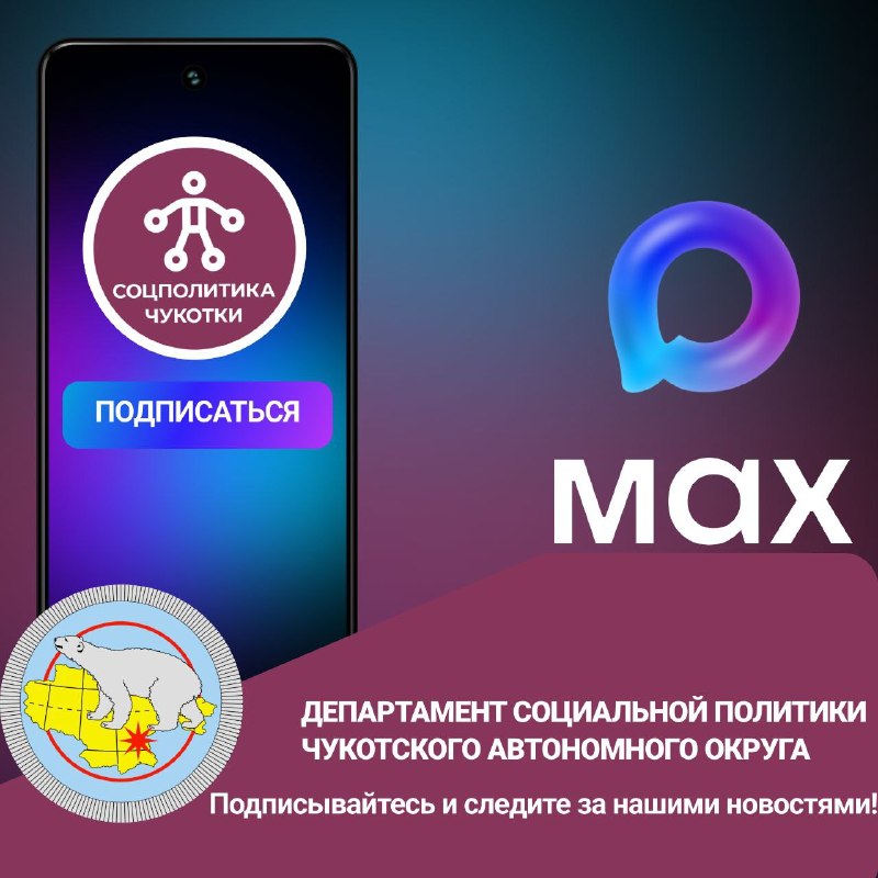 Фото поста канала  ЧукоткаОнлайн. Все новости Чукотки