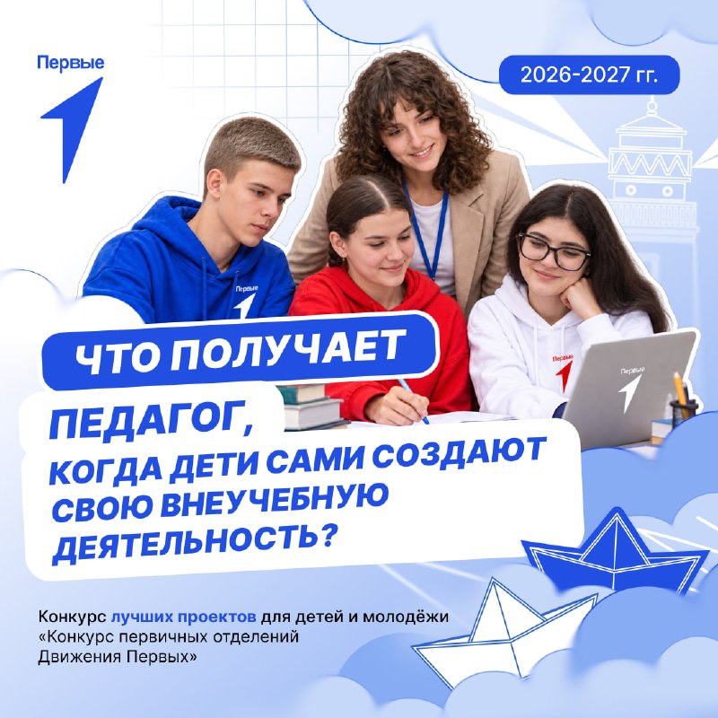 Фото поста канала Движение Первых