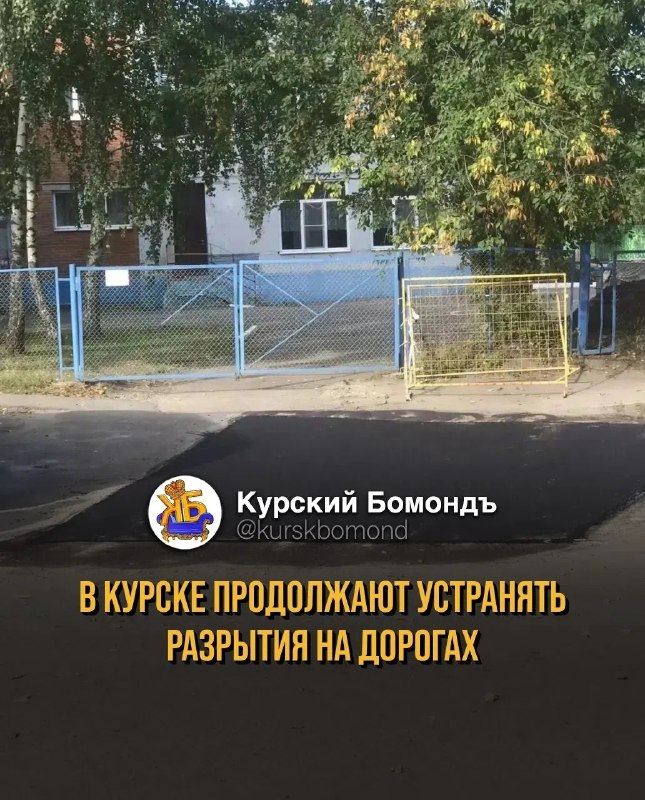 Фото поста канала  КУРСКИЙ БОМОНДЪ
