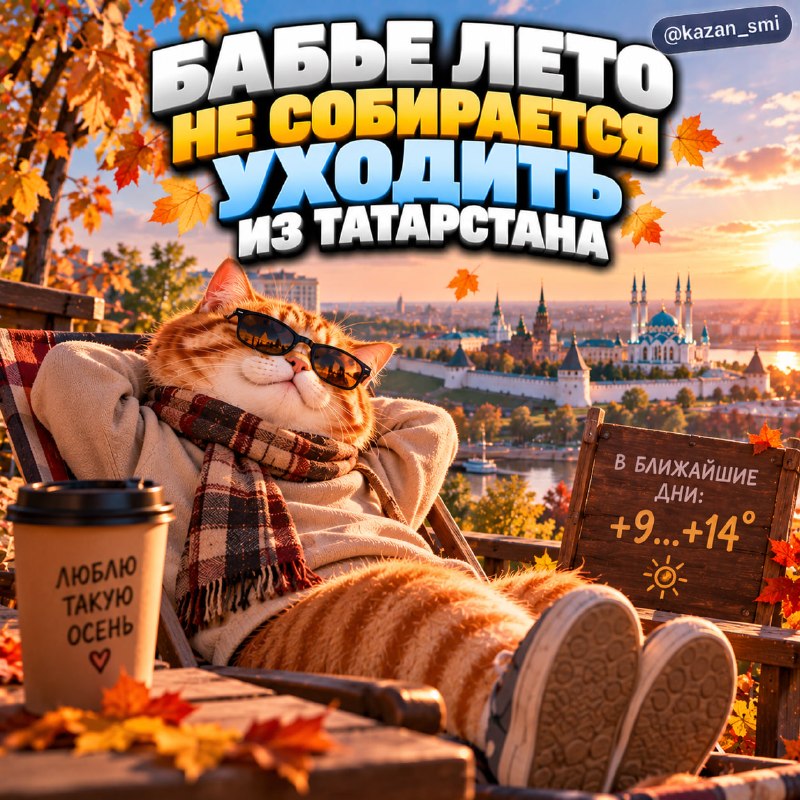 Фото поста канала Новости Казани и Республики Татарстан