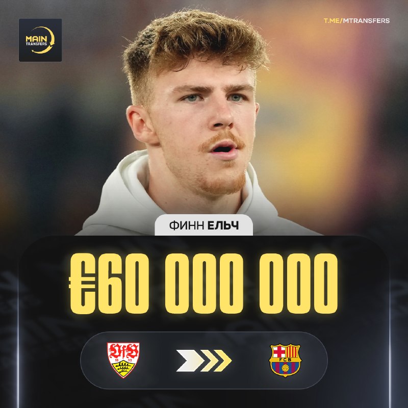 Фото поста канала Main Transfers