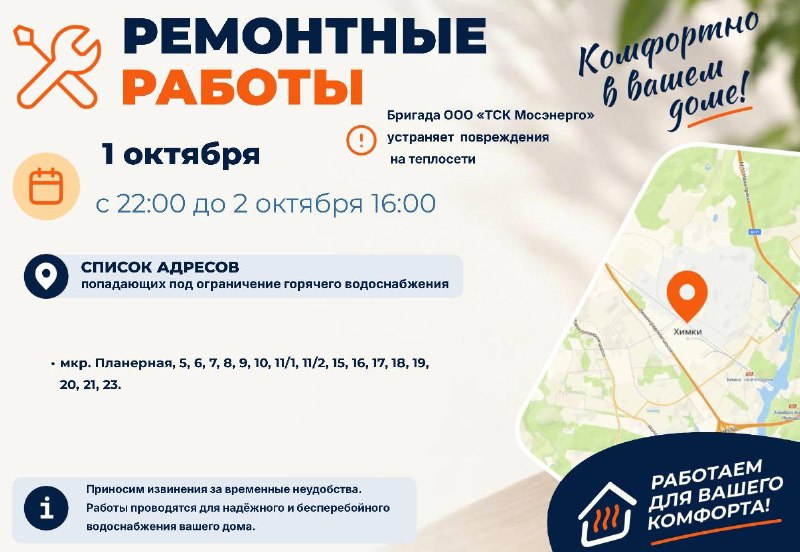 Фото поста канала  ХИМКИ | Администрация городского округа