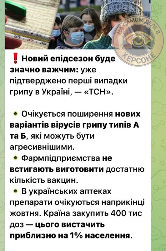 Фото поста канала  На самом деле в Херсоне