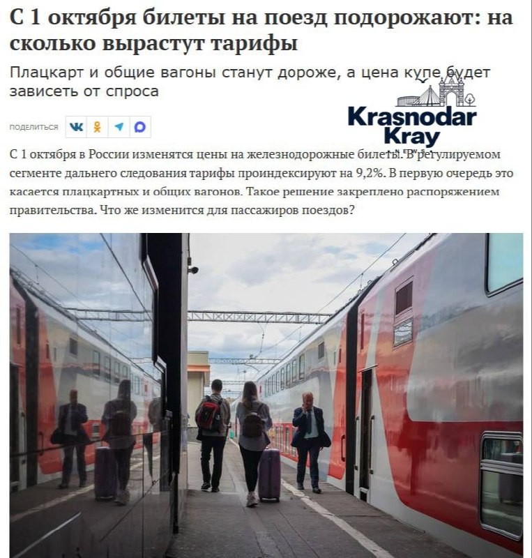 Фото поста канала  Краснодар и край