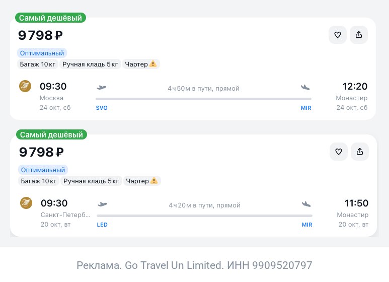 Фото поста канала TravelRadar — дешевые авиабилеты, туры, путешествия