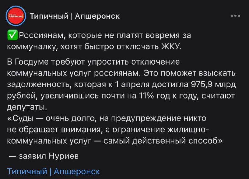 Фото поста канала  Типичный Апшеронск