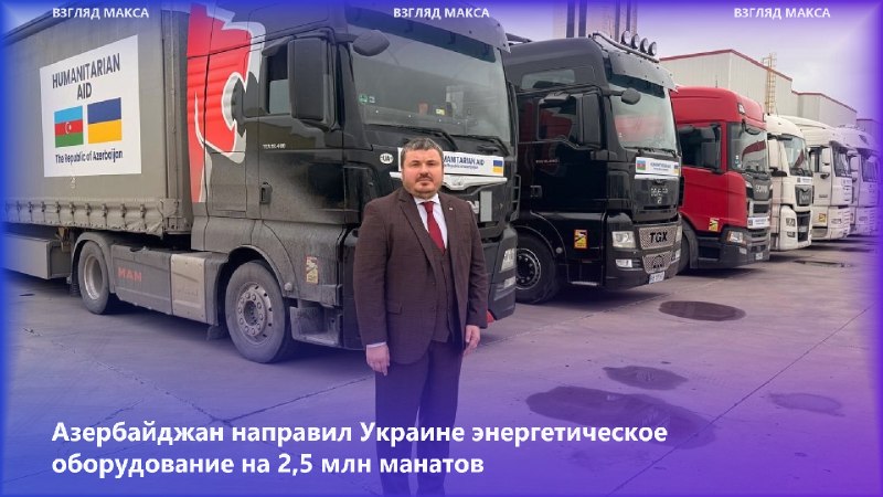 Фото поста канала  ВЗГЛЯД МАКСА