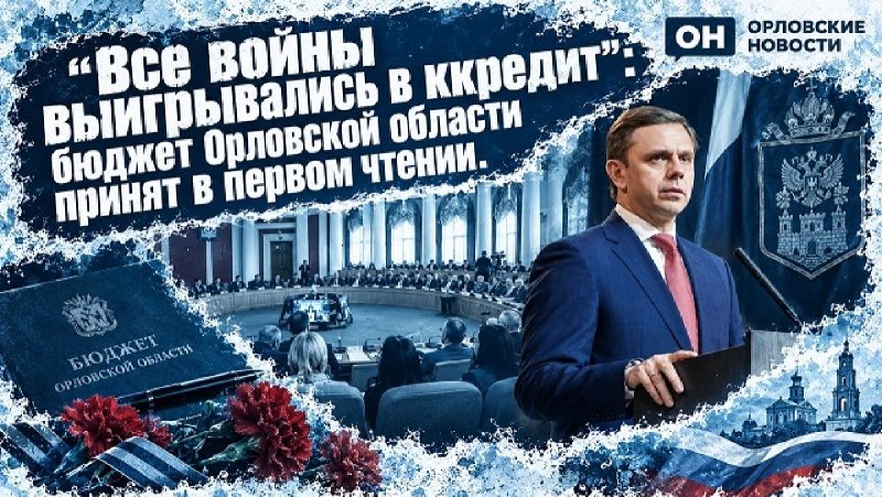 Фото поста канала  Орловские новости