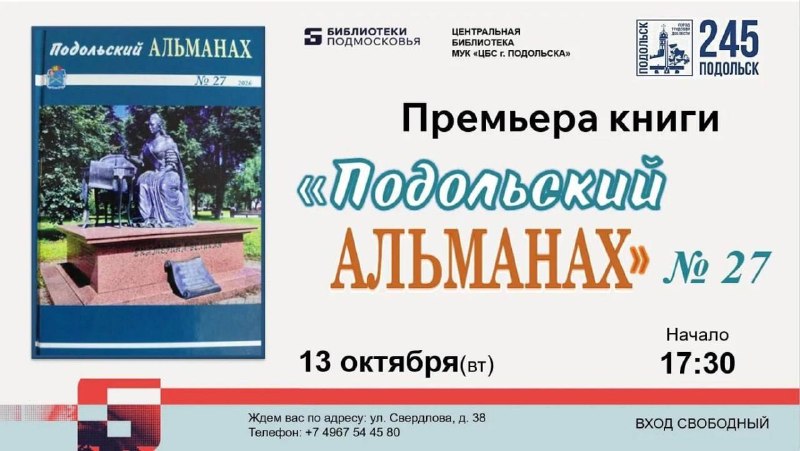 Фото поста канала Подольск 24\7