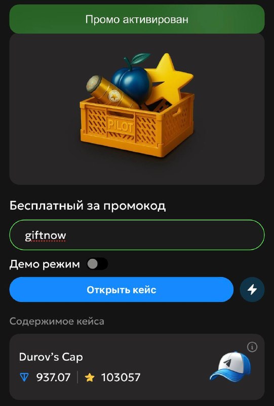 Фото поста канала Подарки от Pilotа