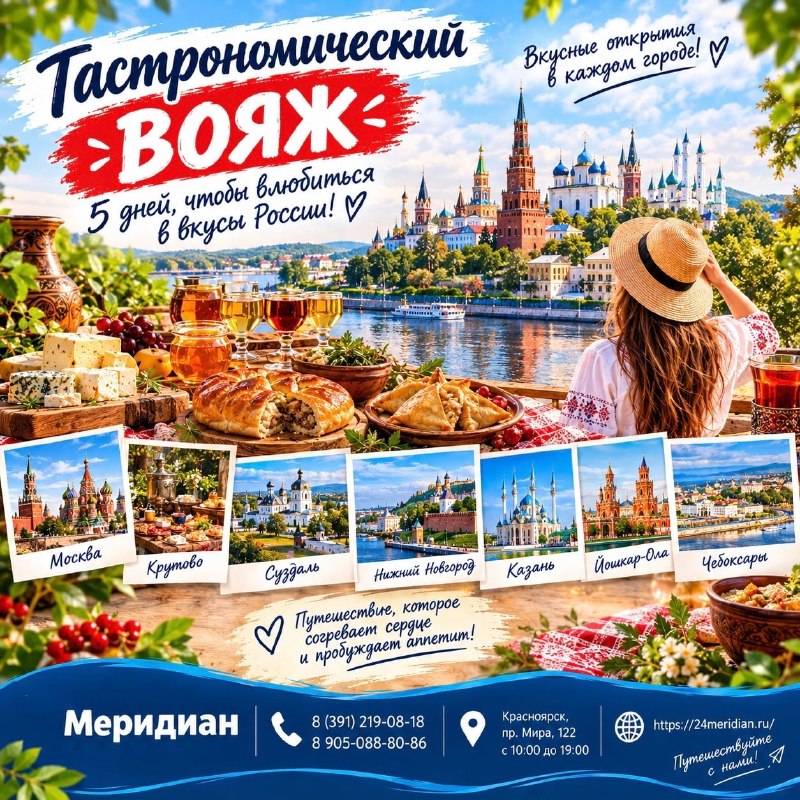 Фото поста канала  Горящие и выгодные туры из Красноярска - Туроператор Меридиан