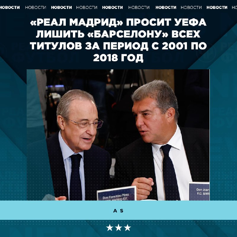 Фото поста канала Реальный Футбол LIVE