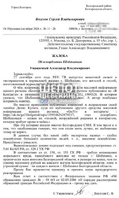 Фото поста канала  Шёпот Белгород