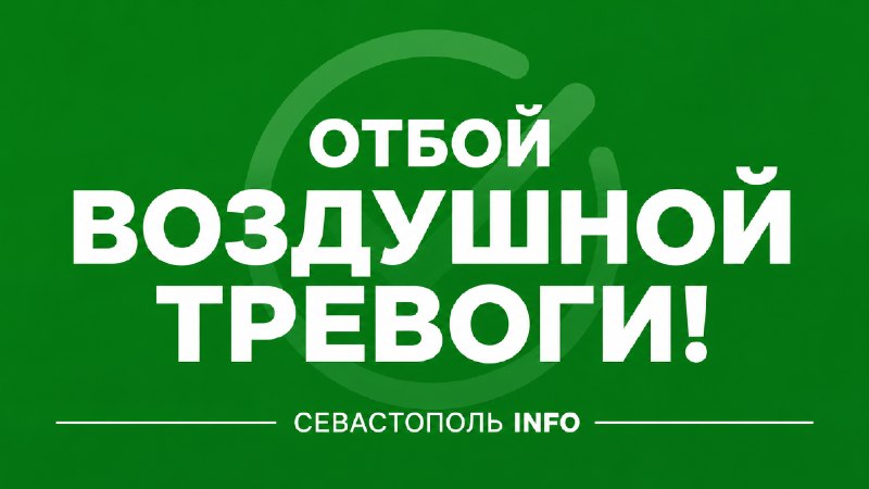Фото поста канала  Севастополь INFO