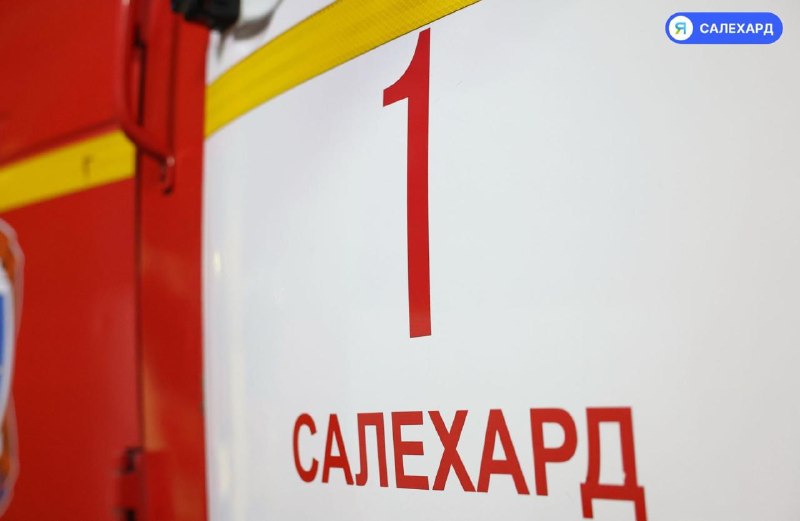 Фото поста канала  САЛЕХАРД онлайн