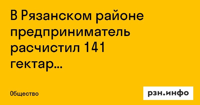 Фото поста канала  Новости Рязани • РЗН.инфо