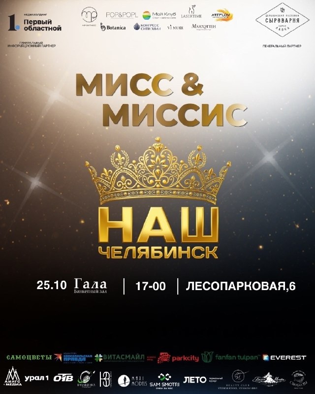 Фото поста канала  Наш Челябинск