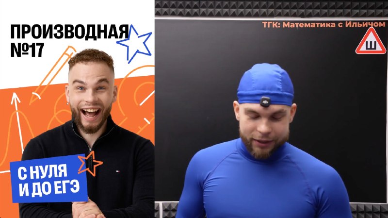 Фото поста канала Математика с Ильичом | ЕГЭ проф мат | 100балльный репетитор