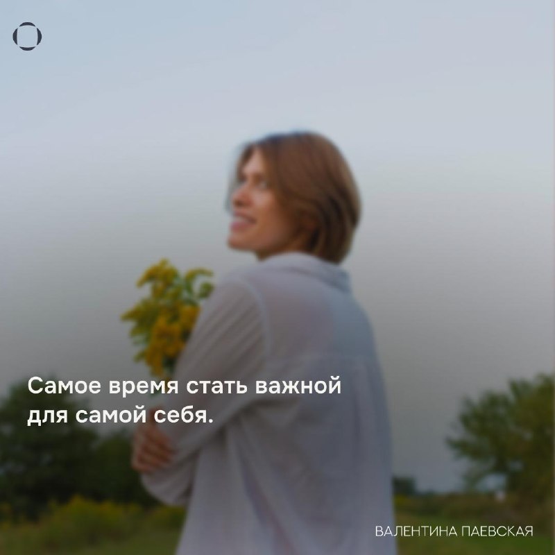 Фото поста канала Валентина Паевская