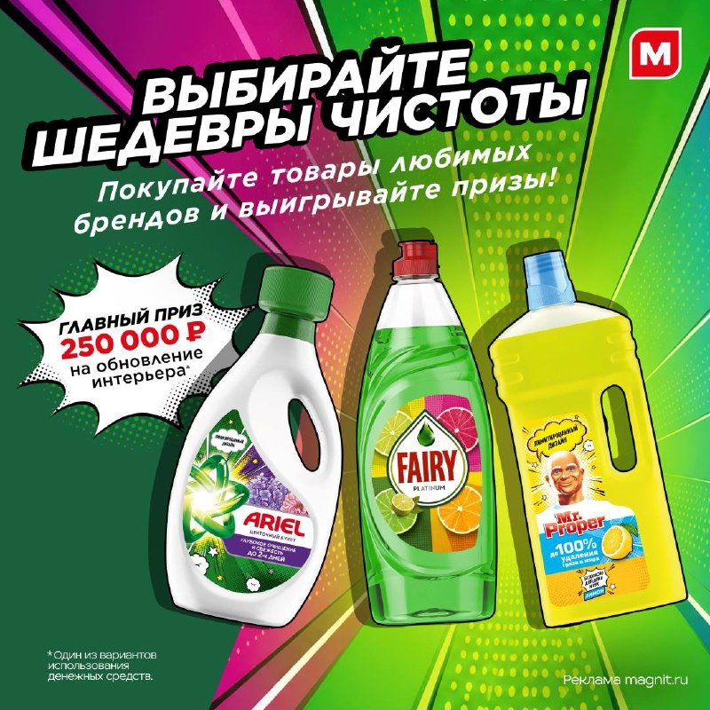 Фото поста канала Магнит