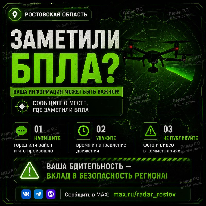 Фото поста канала  Радар Ростовская область