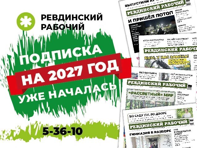 Фото поста канала  Ревдинский рабочий | Ревда