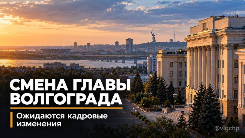 Фото поста канала  Волгоград