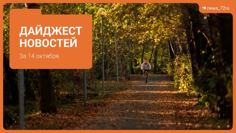 Фото поста канала  Новости Тюмени | 72.RU