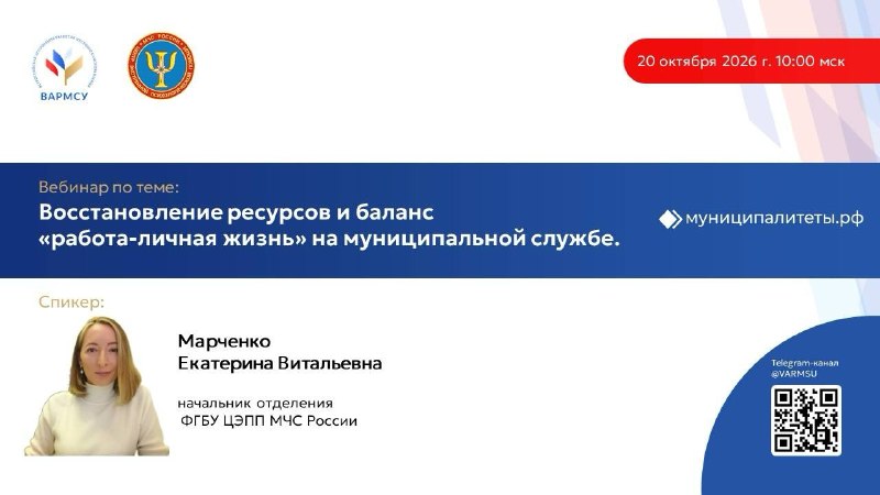Фото поста канала  ВАРМСУ - Всероссийская ассоциация развития местного самоуправления