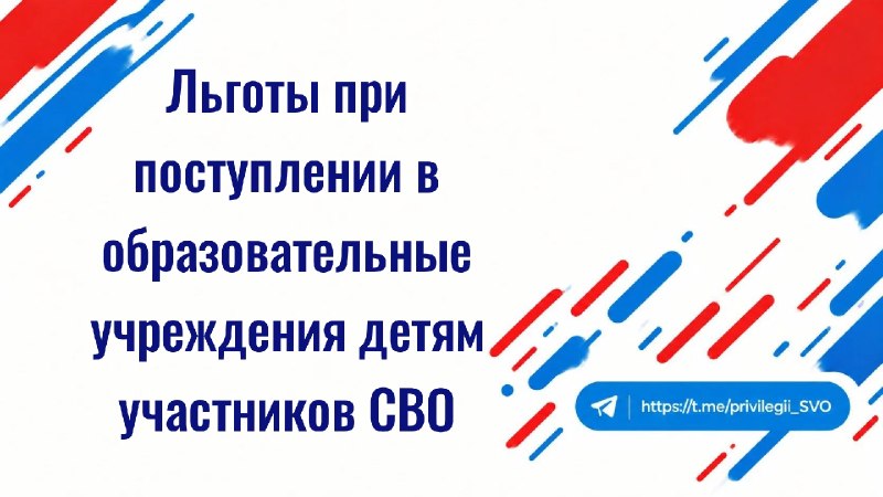 Фото поста канала Привилегии СВО