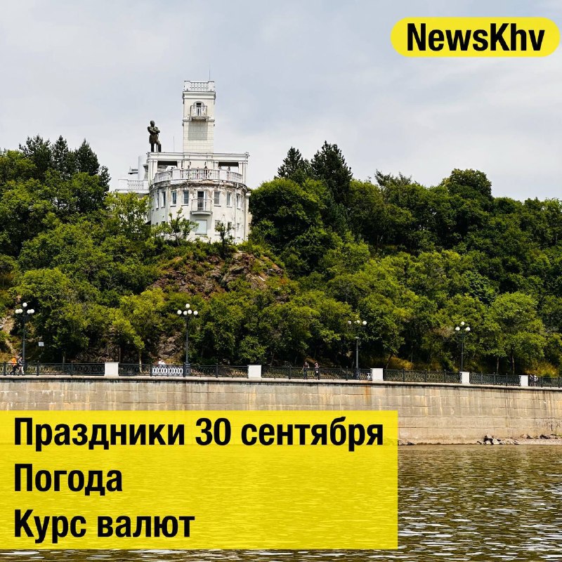 Фото поста канала  NewsKhv