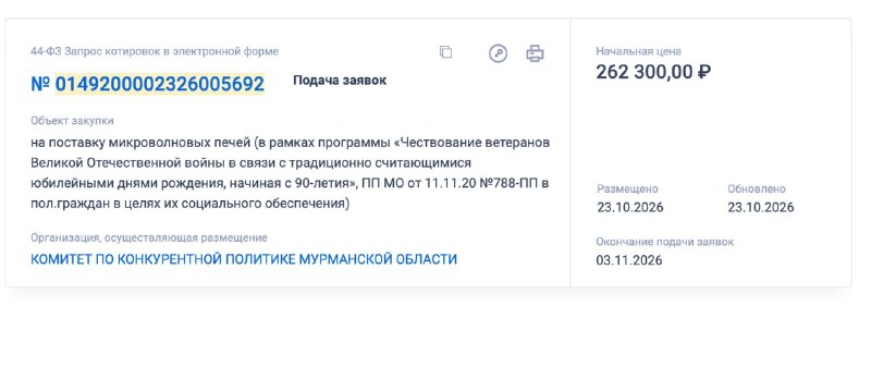 Фото поста канала  Мониторинг 51 Мурманская область