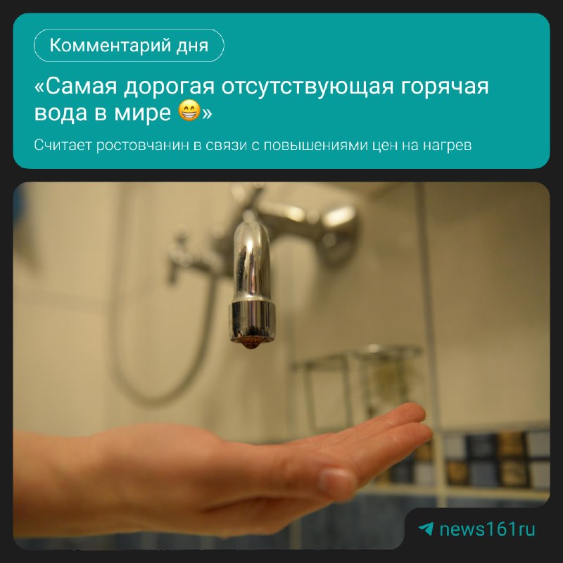 Фото поста канала  Новости Ростова | 161.RU