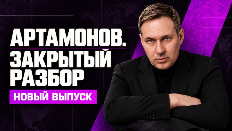 Фото поста канала  Артамонов: Оборона России