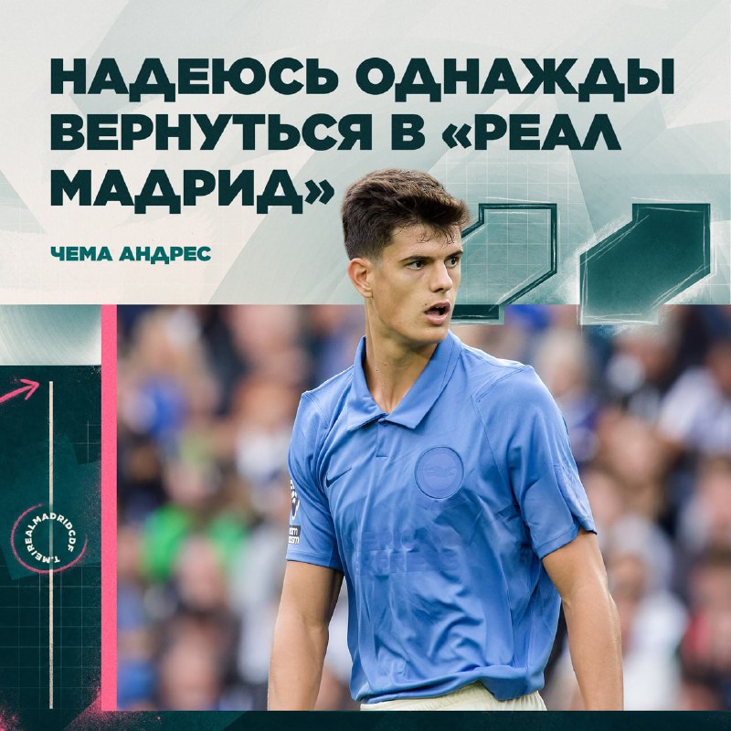 Фото поста канала Real Madrid CF | Реал Мадрид