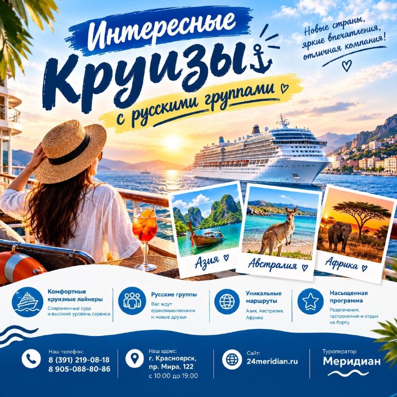 Фото поста канала  Горящие и выгодные туры из Красноярска - Туроператор Меридиан
