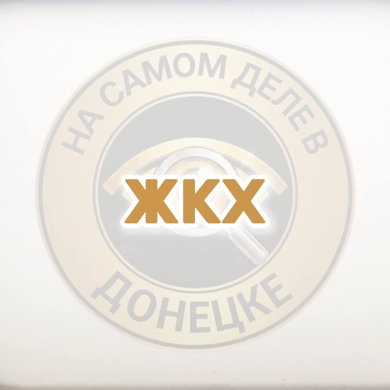 Фото поста канала  На самом деле в Донецке