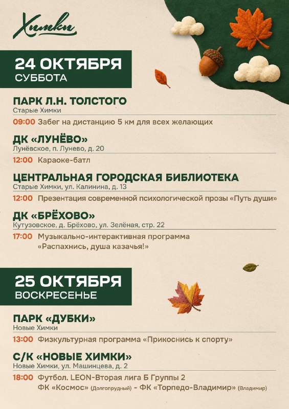 Фото поста канала  ХИМКИ | Администрация городского округа