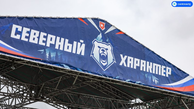 Фото поста канала  САЛЕХАРД онлайн