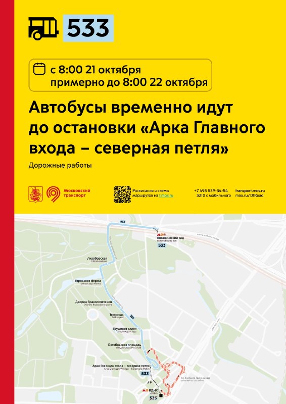 Фото поста канала Дептранс. Оперативно